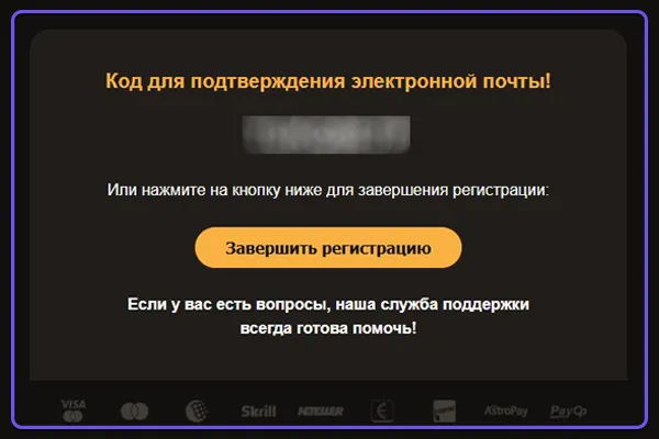 Шаг 2: подтверждаем почту